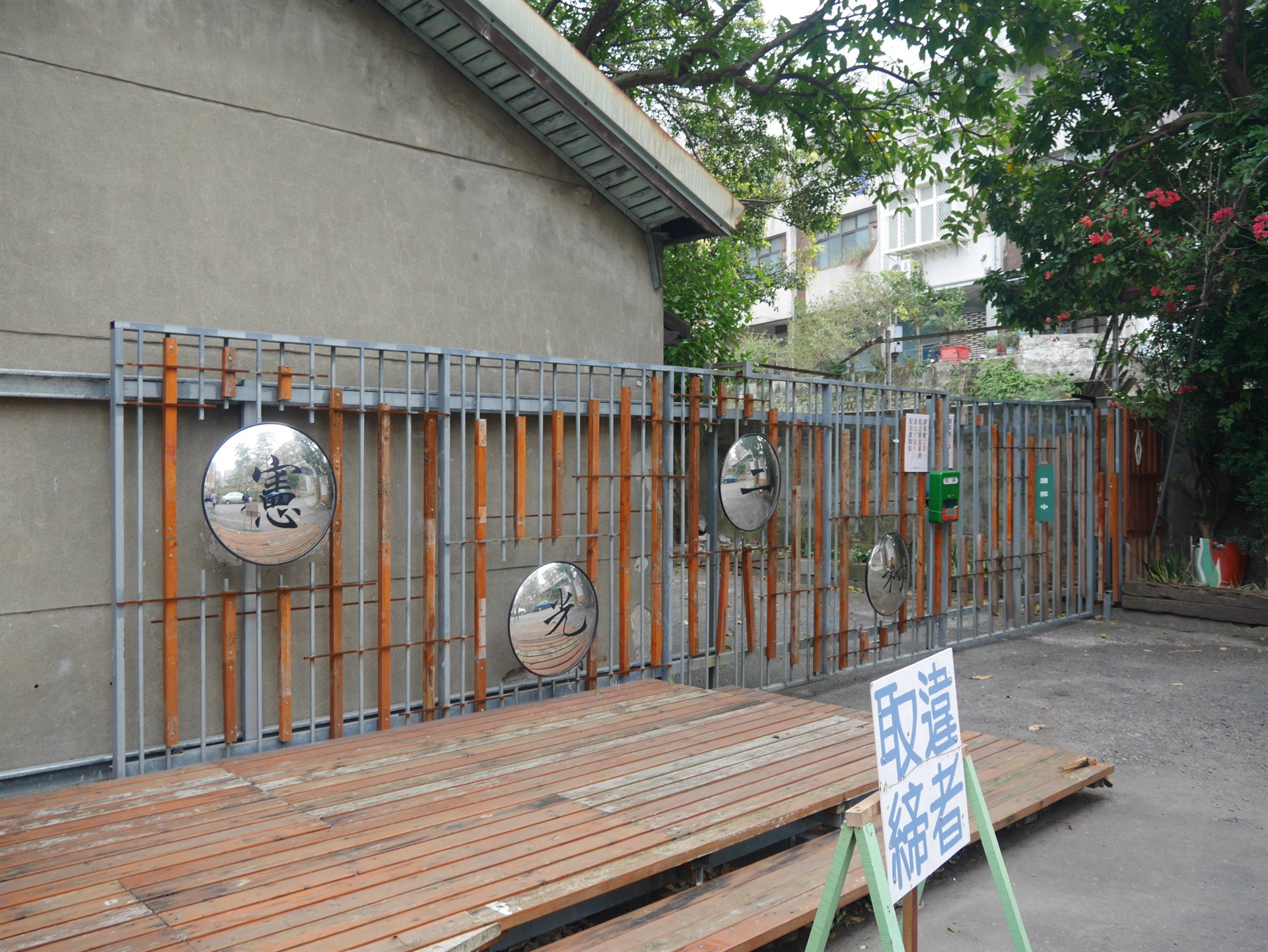龜山憲光二村